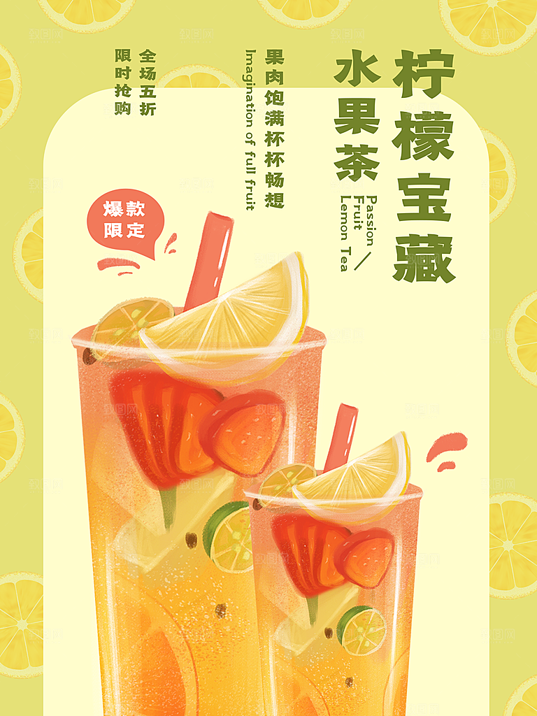 饮品冷饮店奶茶咖啡果汁甜品新品促销海报