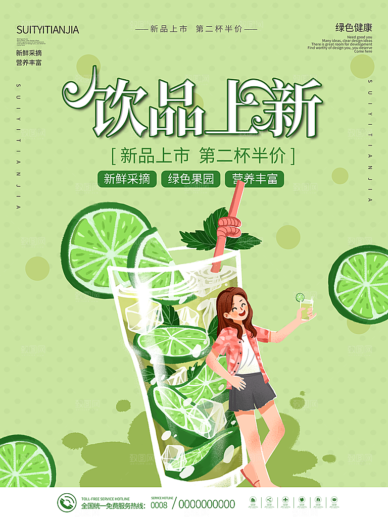 饮品冷饮店奶茶咖啡果汁甜品新品促销海报