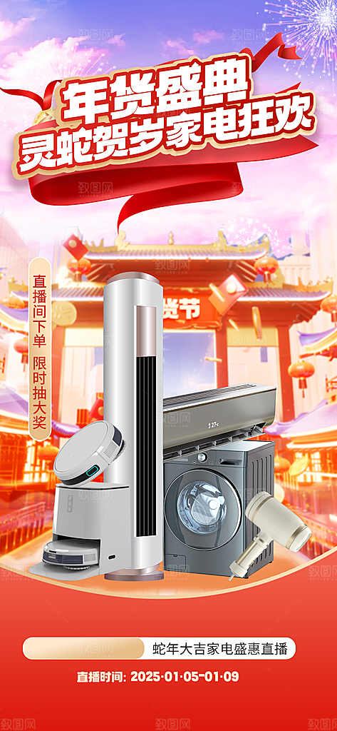 年货节节日简约大气海报