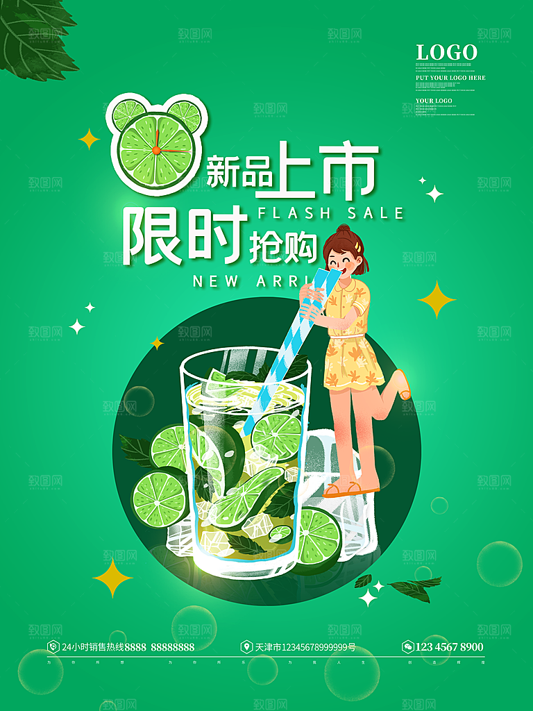 饮品冷饮店奶茶咖啡果汁甜品新品促销海报