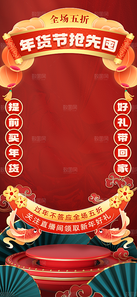 简约大气年货节活动促销海报