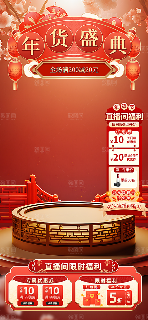 简约大气年货节活动促销海报