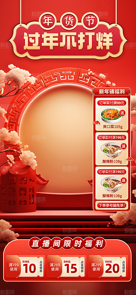 简约大气年货节活动促销海报