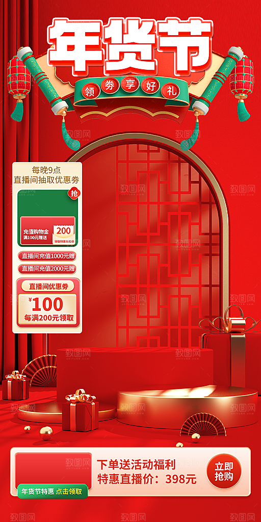简约大气年货节活动促销海报