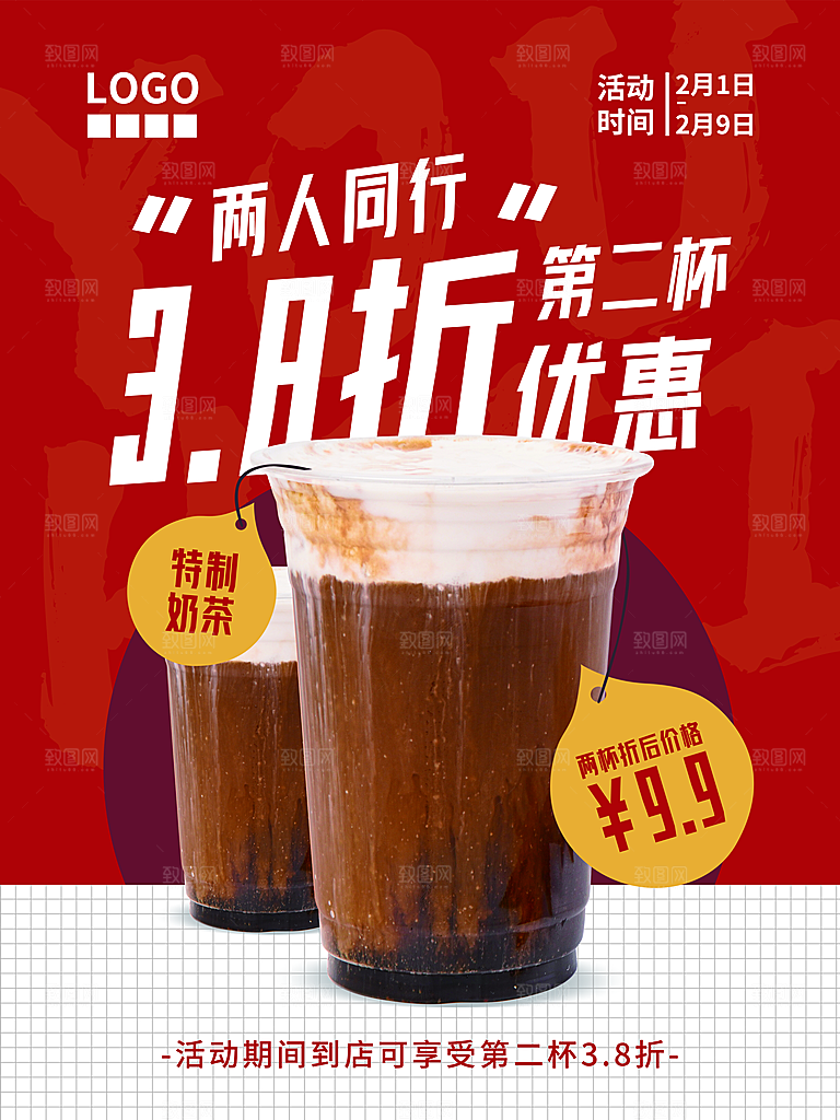 饮品冷饮店奶茶咖啡果汁甜品新品促销海报