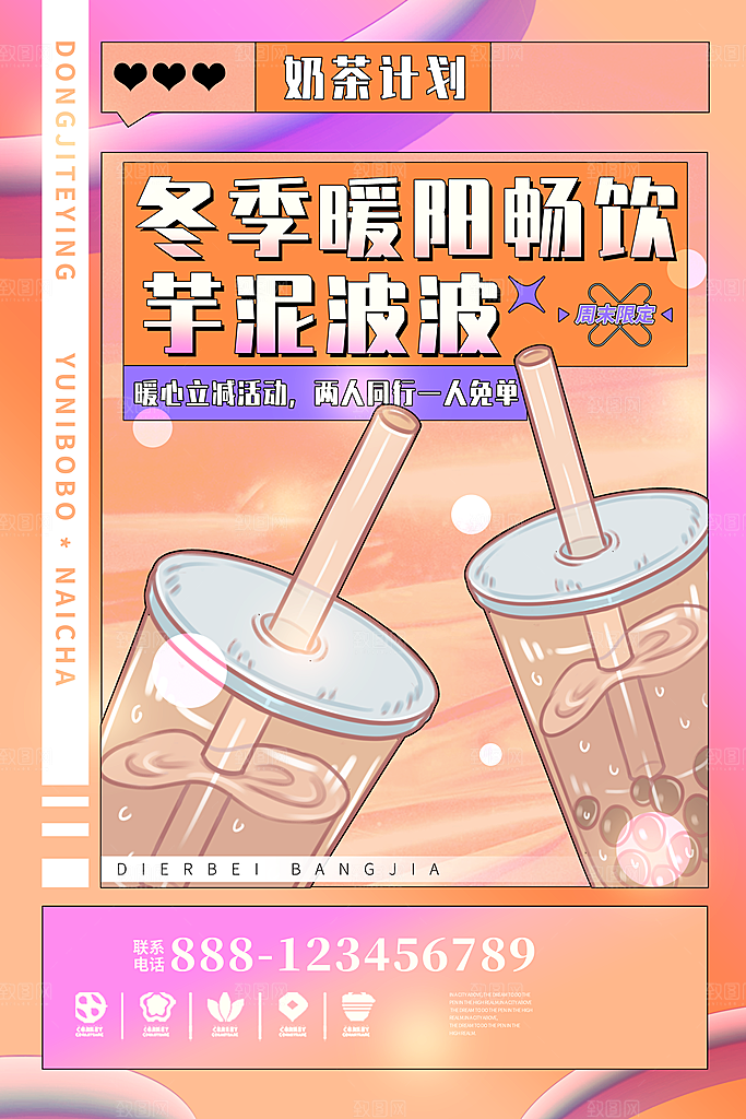 饮品冷饮店奶茶咖啡果汁甜品新品促销海报