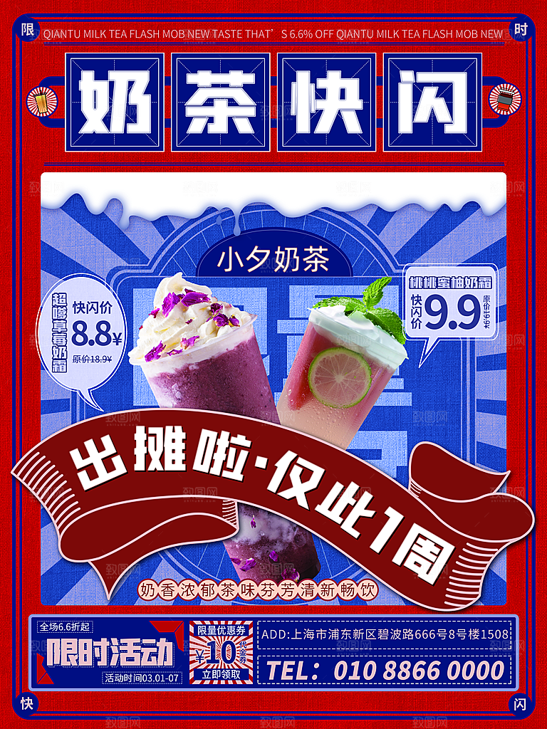 饮品冷饮店奶茶咖啡果汁甜品新品促销海报