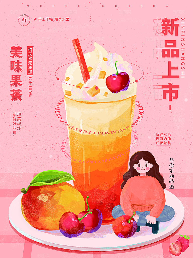 饮品冷饮店奶茶咖啡果汁甜品新品促销海报