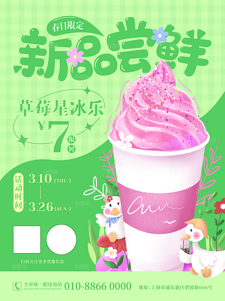 饮品冷饮店奶茶咖啡果汁甜品新品促销海报