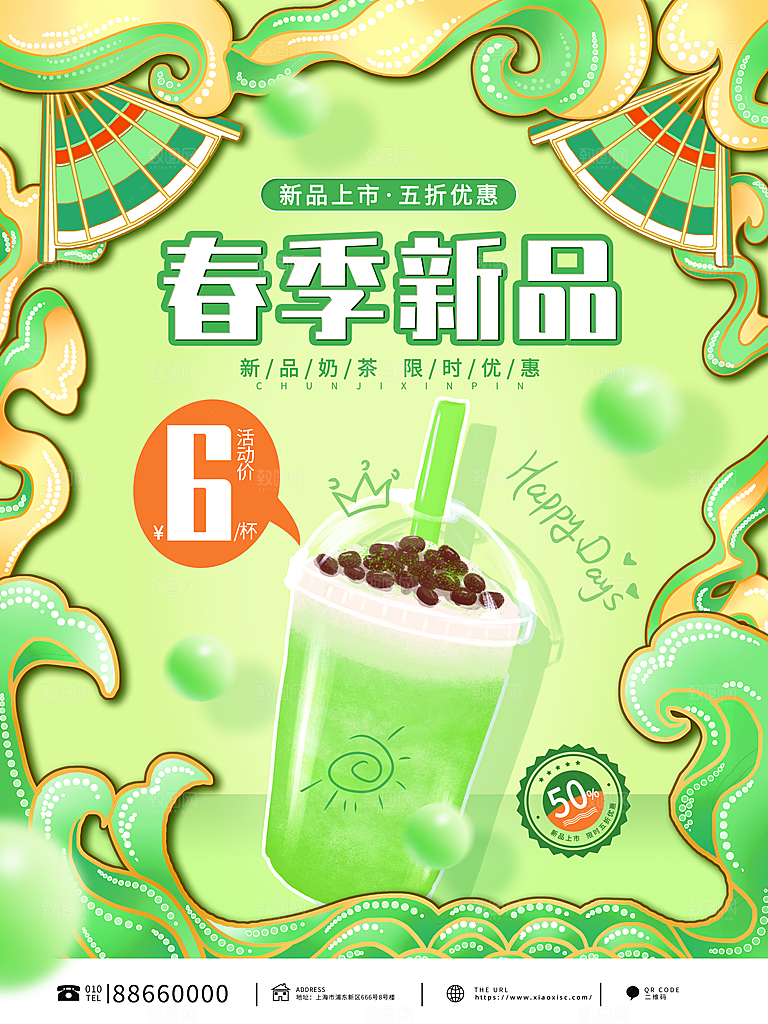 饮品冷饮店奶茶咖啡果汁甜品新品促销海报