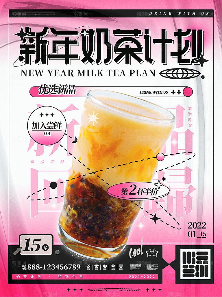 饮品冷饮店奶茶咖啡果汁甜品新品促销海报