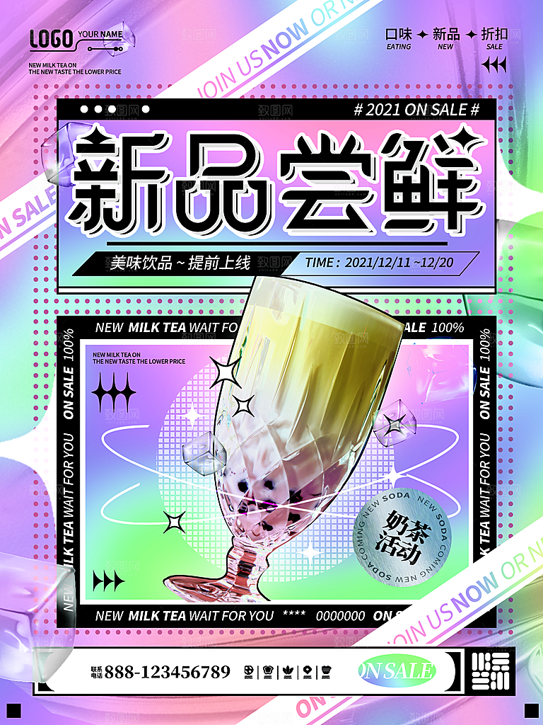 饮品冷饮店奶茶咖啡果汁甜品新品促销海报