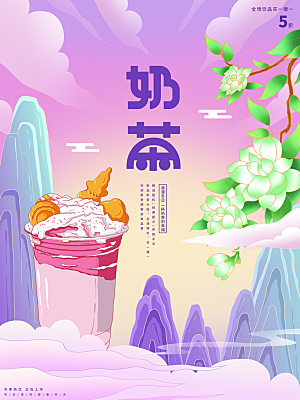 饮品冷饮店奶茶咖啡果汁甜品新品促销海报