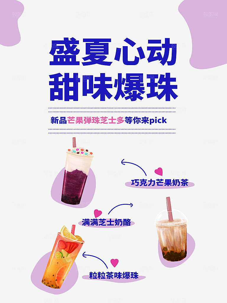 饮品冷饮店奶茶咖啡果汁甜品新品促销海报