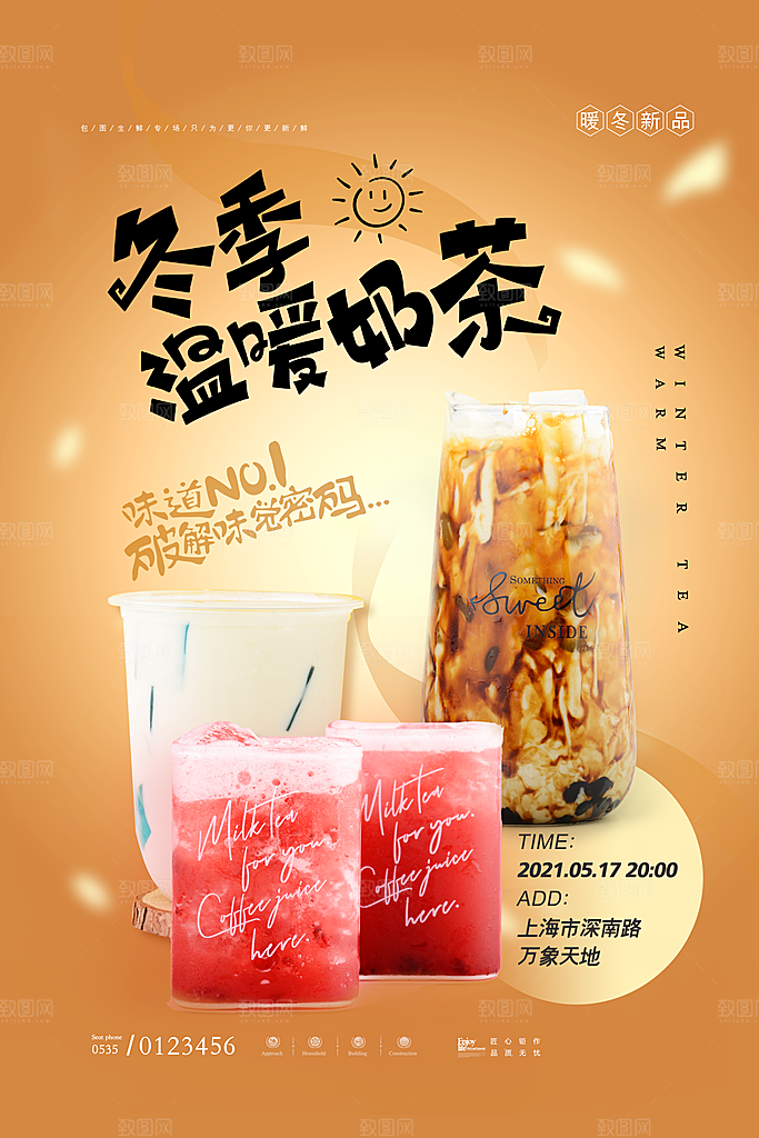 饮品冷饮店奶茶咖啡果汁甜品新品促销海报