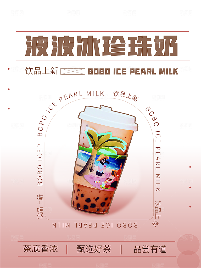 饮品冷饮店奶茶咖啡果汁甜品新品促销海报