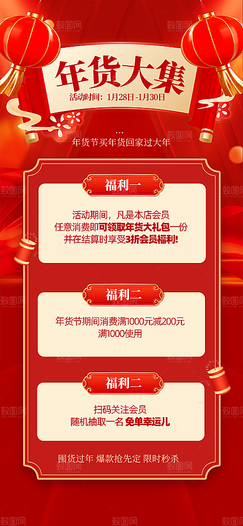 年货节宣传海报设计