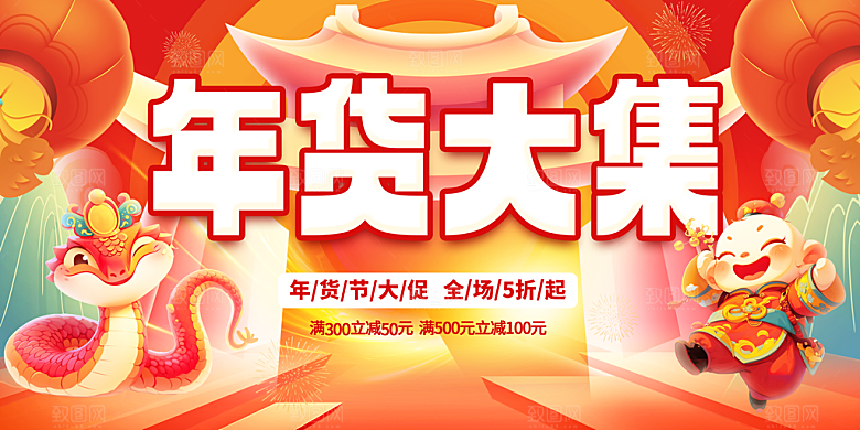 年货节宣传海报设计素材