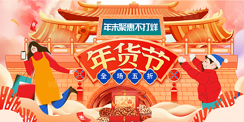 年货节宣传海报设计素材
