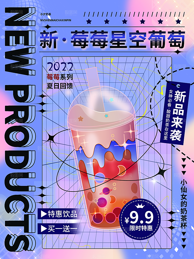 饮品冷饮店奶茶咖啡果汁甜品新品促销海报