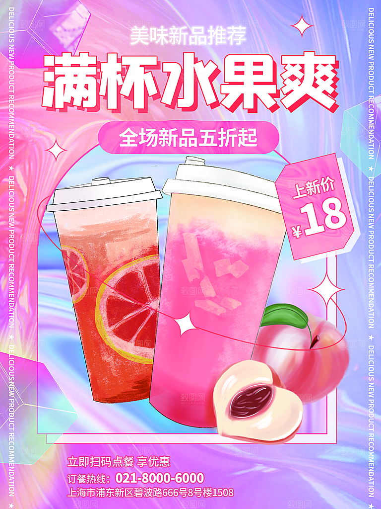 饮品冷饮店奶茶咖啡果汁甜品新品促销海报
