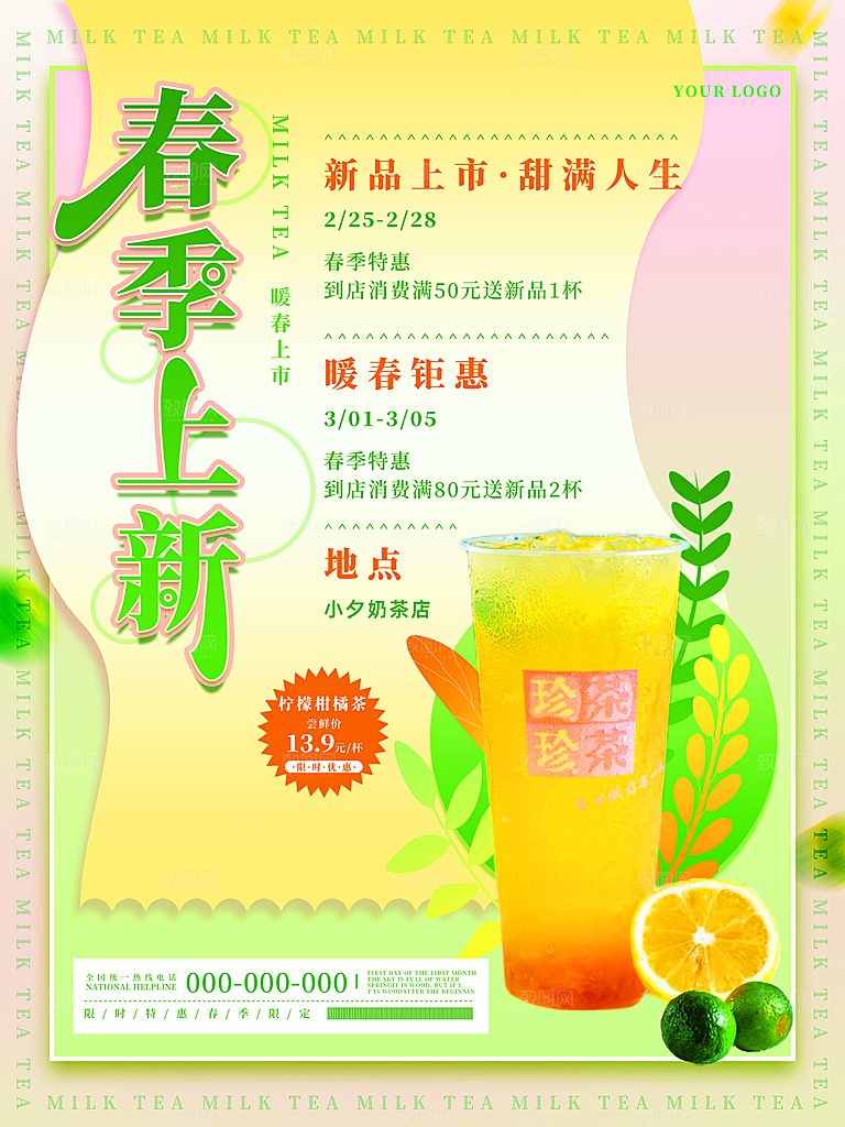 饮品冷饮店奶茶咖啡果汁甜品新品促销海报