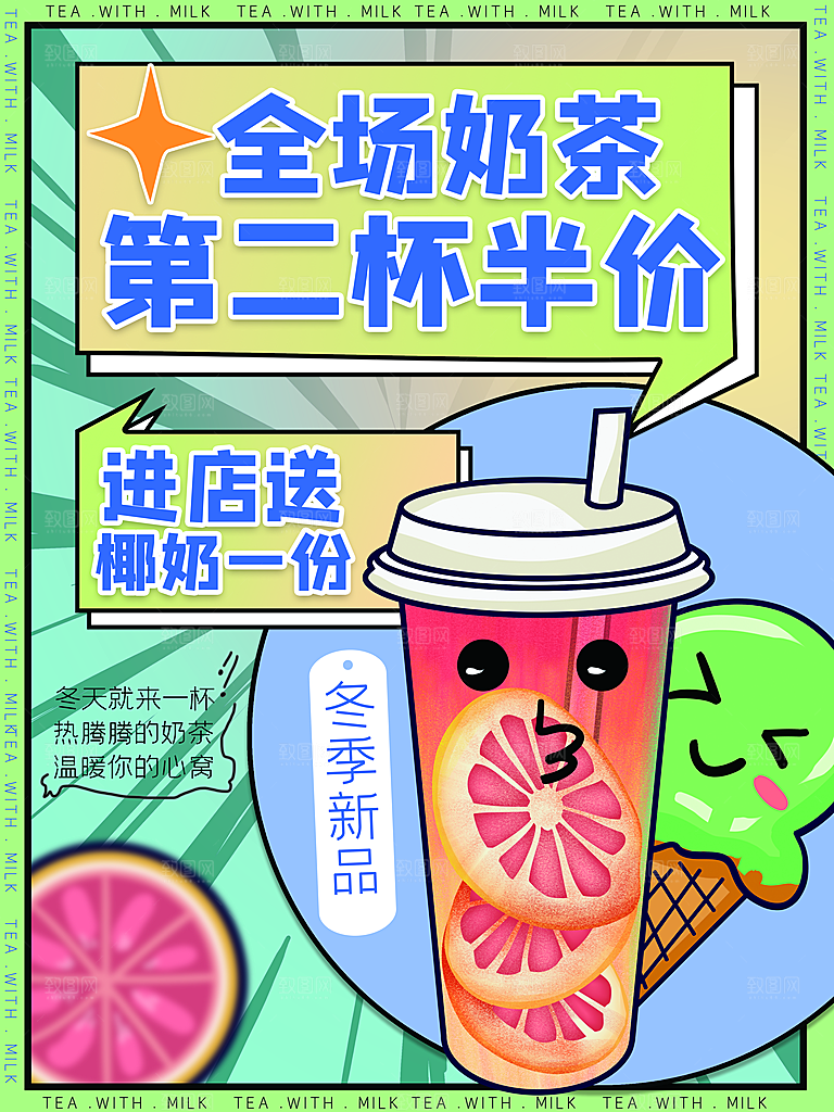 饮品冷饮店奶茶咖啡果汁甜品新品促销海报