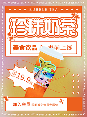 饮品冷饮店奶茶咖啡果汁甜品新品促销海报