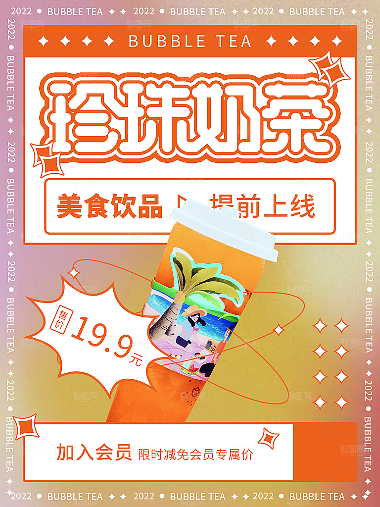 饮品冷饮店奶茶咖啡果汁甜品新品促销海报