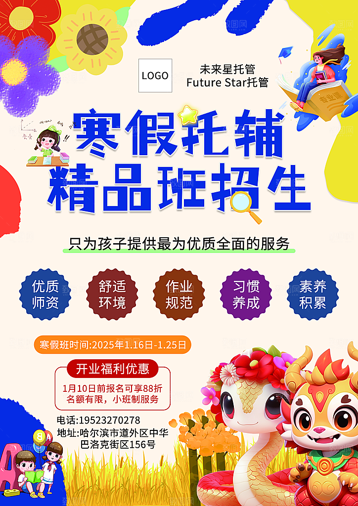 补习班招生宣传海报