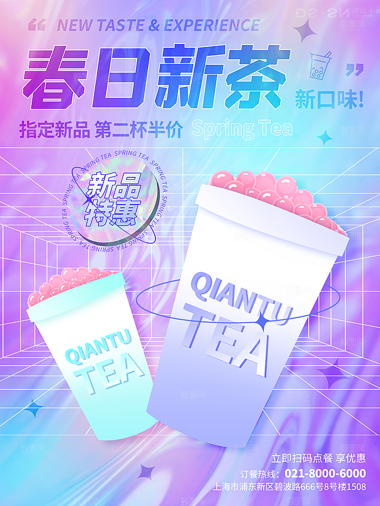 饮品冷饮店奶茶咖啡果汁甜品新品促销海报