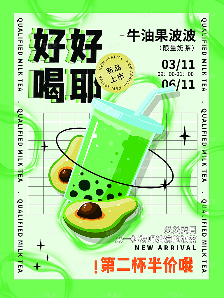 饮品冷饮店奶茶咖啡果汁甜品新品促销海报