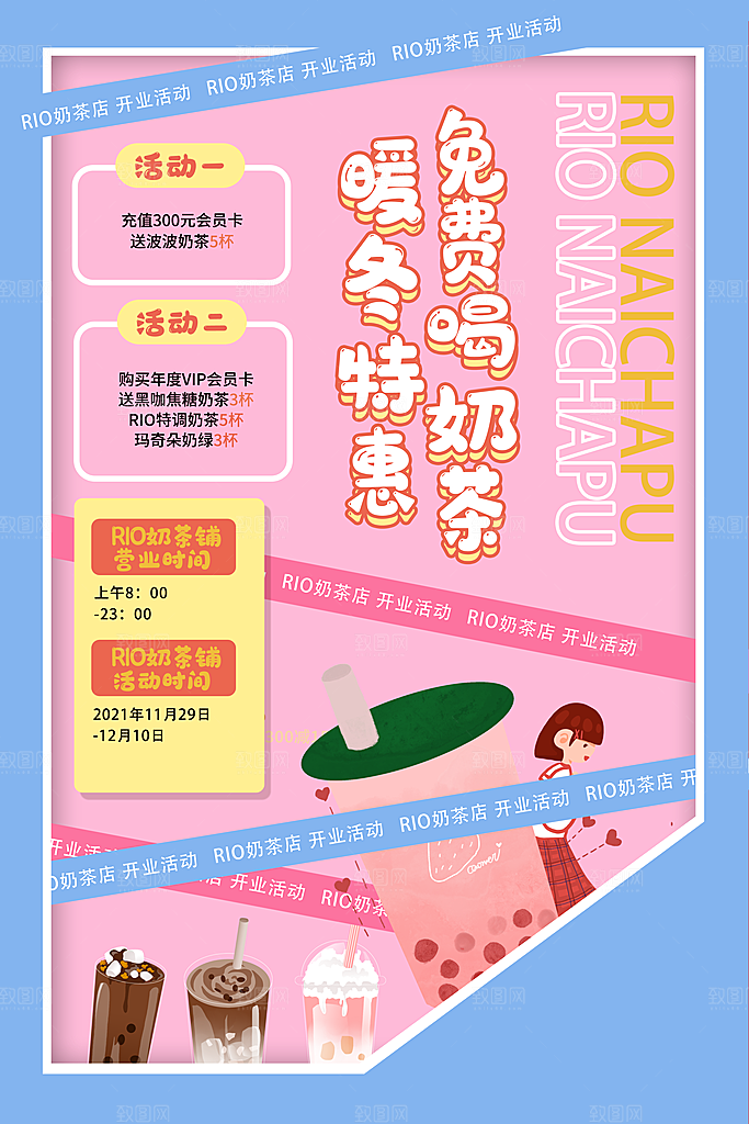 饮品冷饮店奶茶咖啡果汁甜品新品促销海报