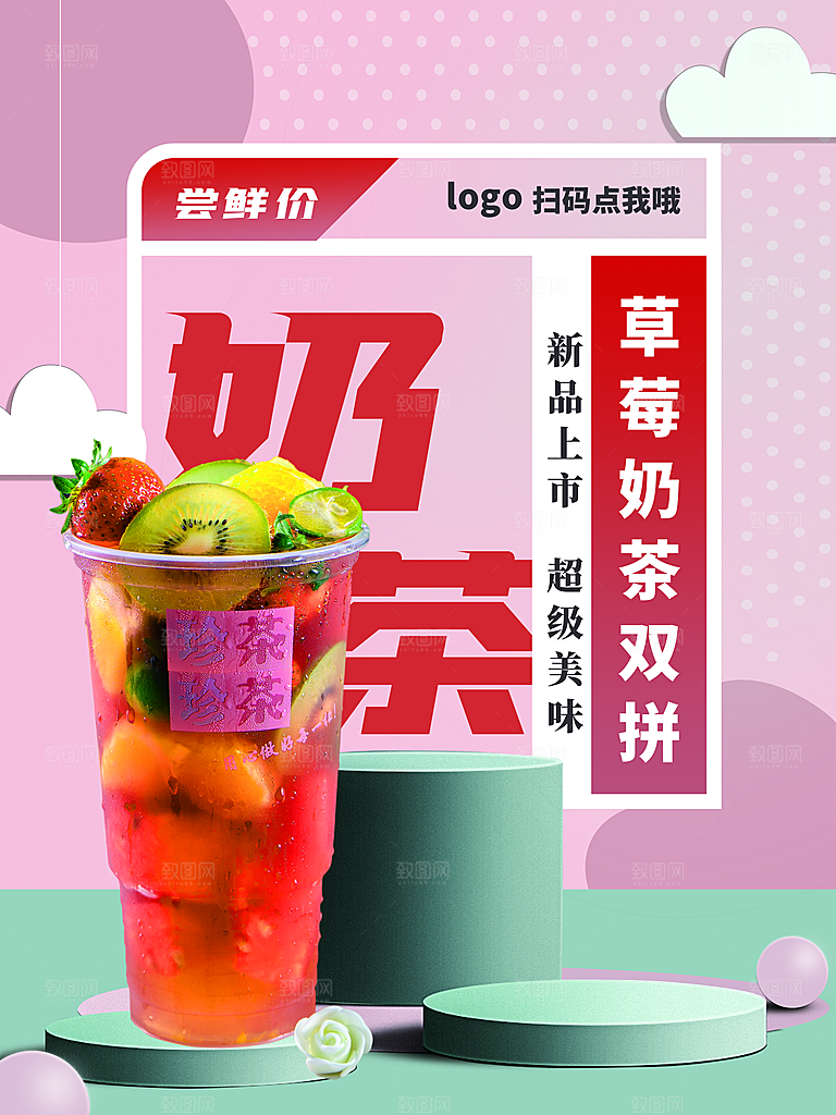 饮品冷饮店奶茶咖啡果汁甜品新品促销海报