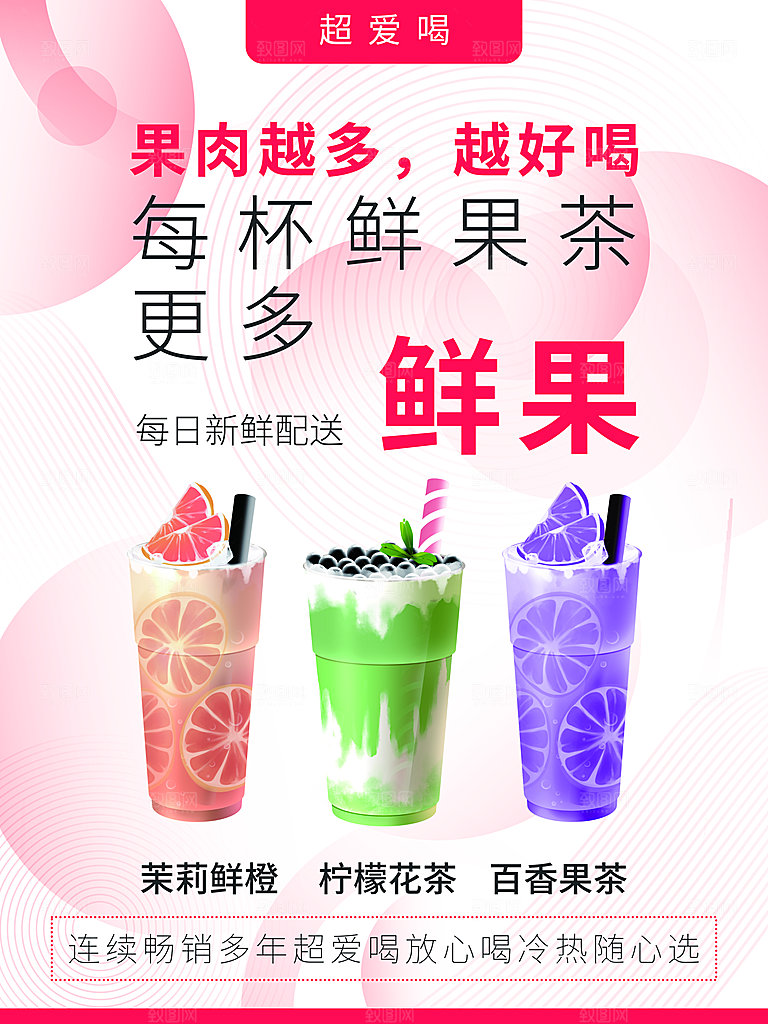饮品冷饮店奶茶咖啡果汁甜品新品促销海报