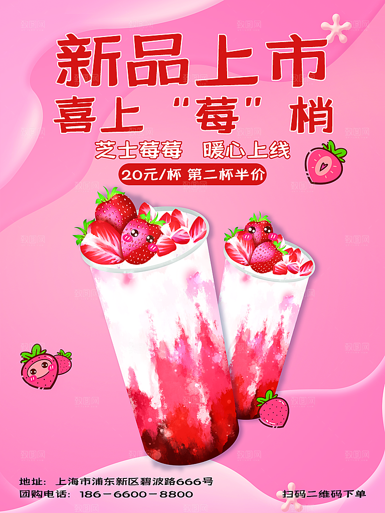 饮品冷饮店奶茶咖啡果汁甜品新品促销海报