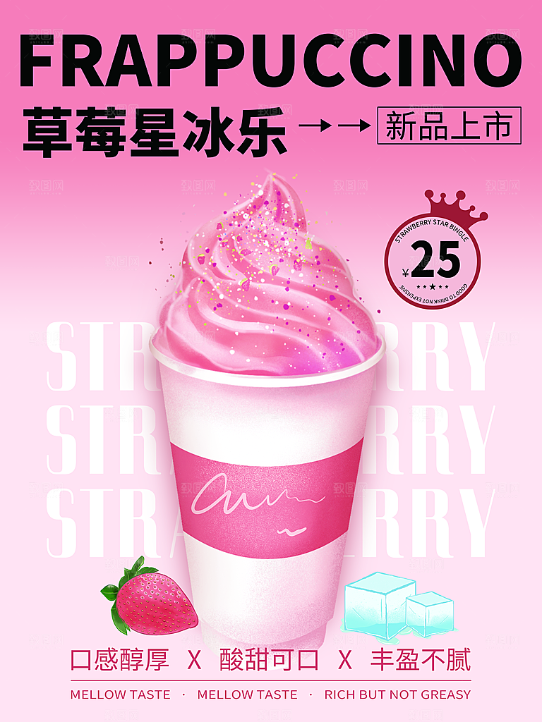 饮品冷饮店奶茶咖啡果汁甜品新品促销海报