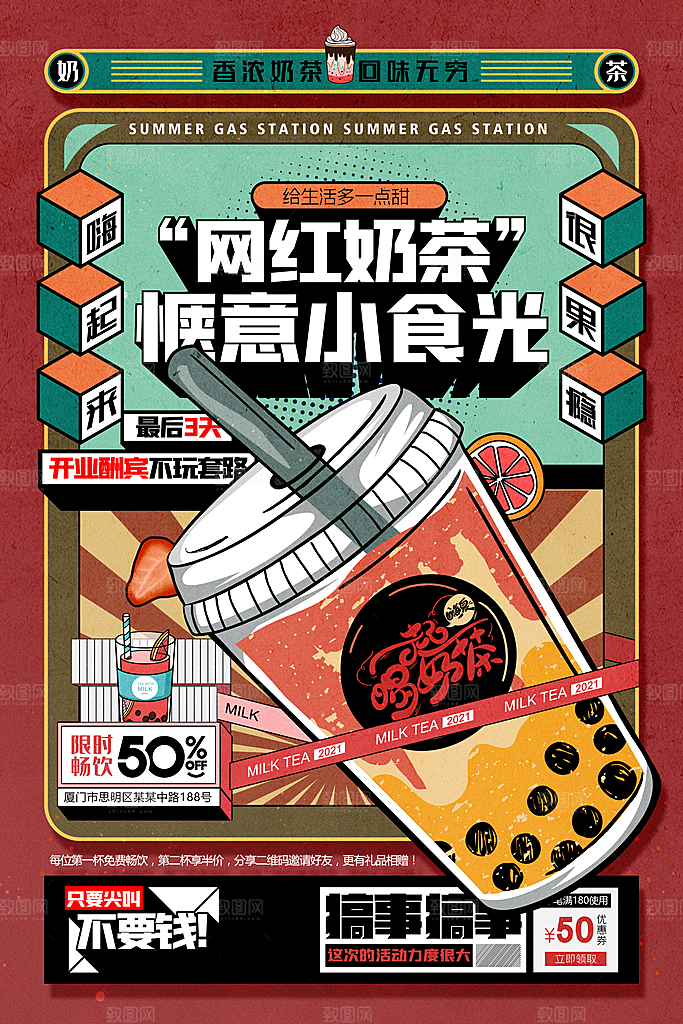 饮品冷饮店奶茶咖啡果汁甜品新品促销海报
