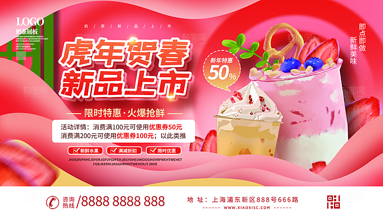 饮品冷饮店奶茶咖啡果汁甜品新品促销海报