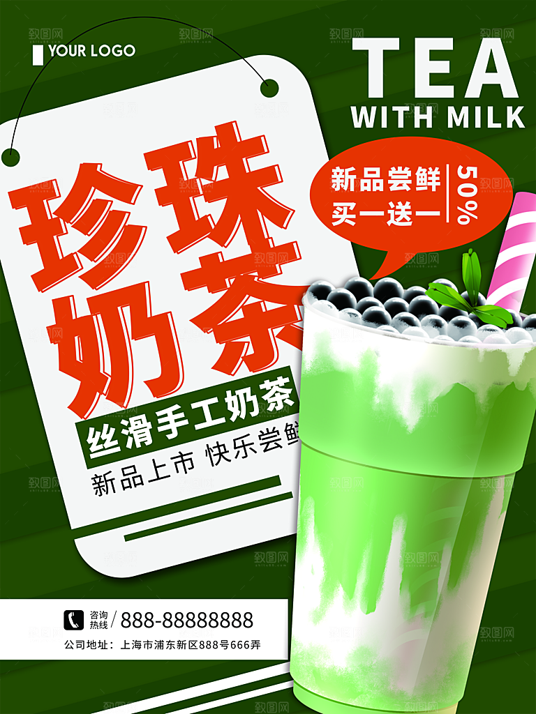饮品冷饮店奶茶咖啡果汁甜品新品促销海报