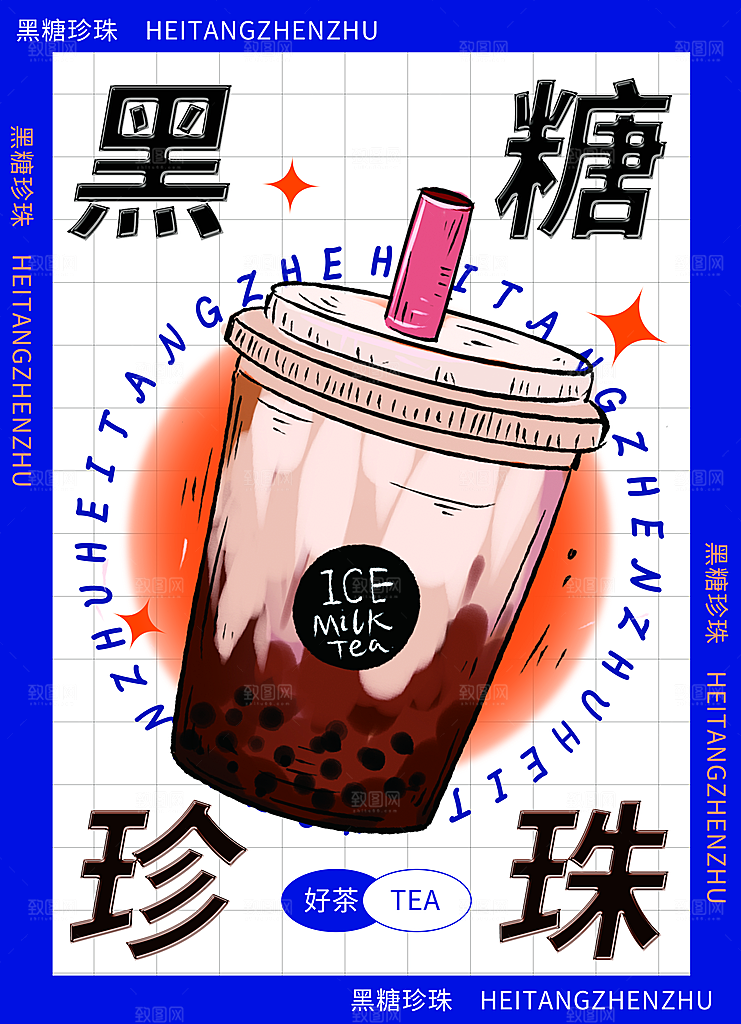 饮品冷饮店奶茶咖啡果汁甜品新品促销海报