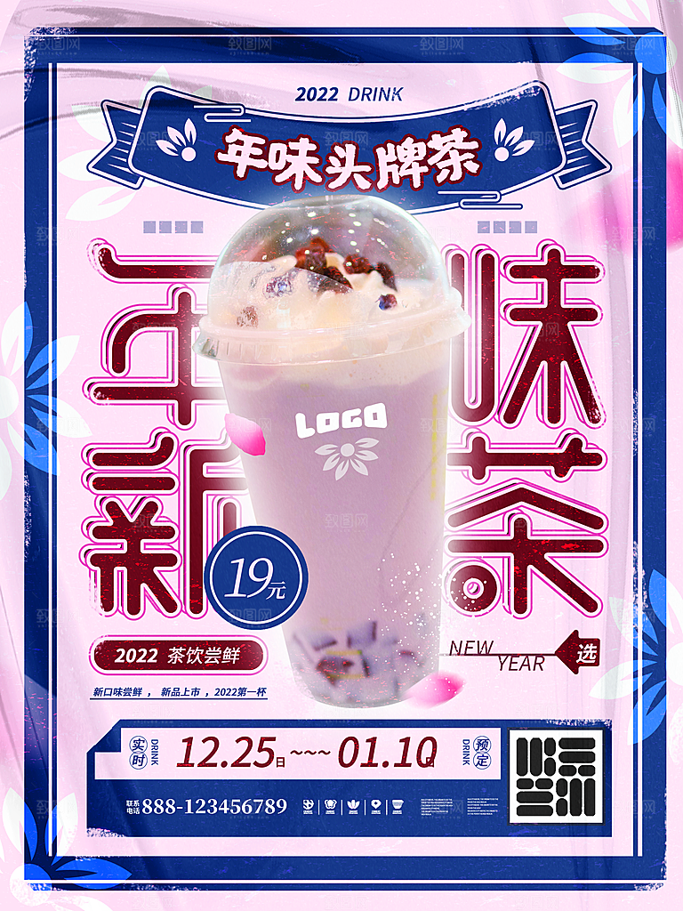 饮品冷饮店奶茶咖啡果汁甜品新品促销海报