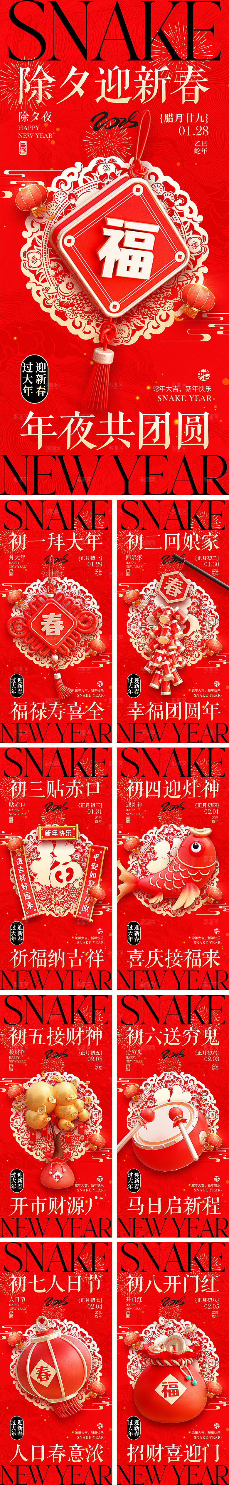 2025蛇年宣传海报