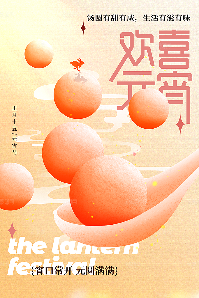 元旦节节日活动海报