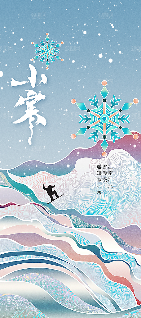 小寒节气传统海报