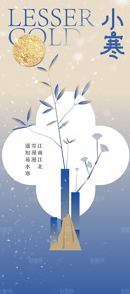 小寒节气传统海报
