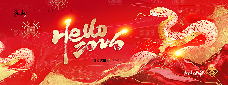 2025蛇年展板设计素材