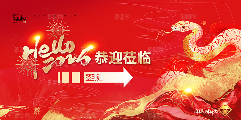 2025蛇年展板设计素材