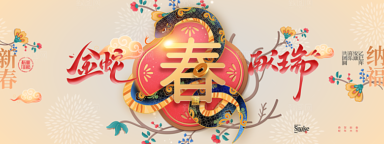 2025蛇年展板设计素材