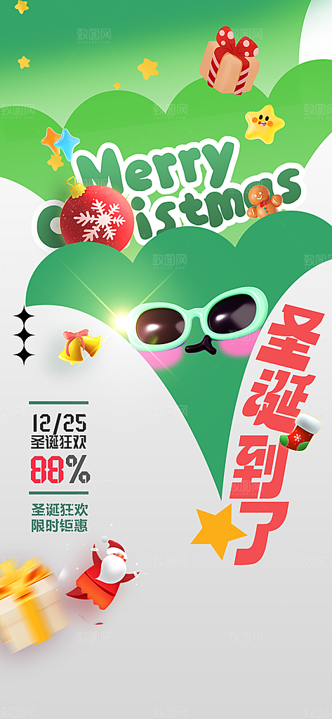 圣诞节节日活动海报